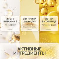 Омега-3 Кидс с витамином Д NFO/Норвегиан фиш оил капсулы жевательные 800мг 120шт миниатюра фото №5 Омега-3 Кидс с витамином Д NFO/Норвегиан фиш оил капсулы жевательные 800мг 120шт миниатюра фото №5