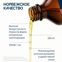 Омега-3 Жир печени трески А,Д,Е для детей с 3 лет и взрослых NFO/Норвегиан фиш оил фл. 250мл миниатюра фото №2 Омега-3 Жир печени трески А,Д,Е для детей с 3 лет и взрослых NFO/Норвегиан фиш оил фл. 250мл миниатюра фото №2
