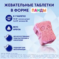 Магне В6 Кидс для детей с 4 лет таблетки жевательные 1700мг 30шт миниатюра фото №3 Магне В6 Кидс для детей с 4 лет таблетки жевательные 1700мг 30шт миниатюра фото №3