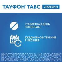 Тауфон Табс Лютеин таблетки 60шт миниатюра фото №4