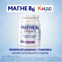 Магне В6 Кидс для детей с 4 лет таблетки жевательные 1700мг 30шт миниатюра фото №4 Магне В6 Кидс для детей с 4 лет таблетки жевательные 1700мг 30шт миниатюра фото №4