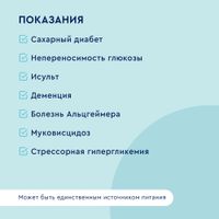 Питание лечебное при диабете вкус нейтральный Diabet Nutrien/Нутриэн 200мл миниатюра фото №5