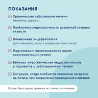 Питание лечебное при заболеваниях печени сухая смесь вкус лесных ягод Hepa Nutrien/Нутриэн 350г миниатюра фото №4