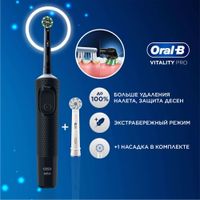 Набор Oral-B/Орал-би: Щетка зубная электрическая черная с зарядкой 3757 Vitality Pro 3708+Насадка сменная Sensitive Clean миниатюра фото №5