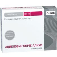 Ацикловир Форте-Алиум таблетки 400мг 20шт