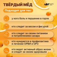 Мед твердый вкус апельсина и облепихи ABC Healthy Food 30г миниатюра фото №3 Мед твердый вкус апельсина и облепихи ABC Healthy Food 30г миниатюра фото №3