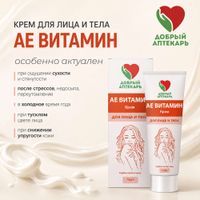 Крем для лица и тела с витаминами А и Е Добрый Аптекарь 75мл миниатюра фото №4