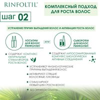 Шампунь от выпадения волос активация естественного роста усиленная формула Rinfoltil/Ринфолтил 200мл миниатюра фото №10