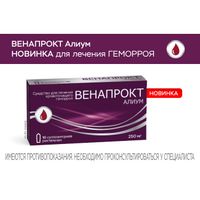 Венапрокт Алиум суппозитории ректальные 250мг 10шт миниатюра фото №5