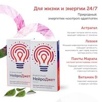 НейроДжет капсулы Bio8/Био8 0,25г 20шт
