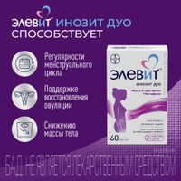 Элевит Инозит Дуо капсулы 610мг 60шт миниатюра фото №3 Элевит Инозит Дуо капсулы 610мг 60шт миниатюра фото №3