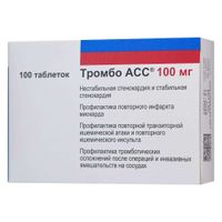 Тромбо АСС таблетки кишечнорастворимые п/о плен. 100мг 100шт Тромбо АСС таблетки кишечнорастворимые п/о плен. 100мг 100шт