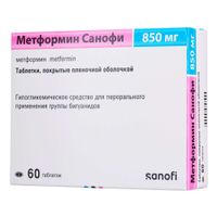 Метформин Санофи таблетки п/о плен. 850мг 60шт Метформин Санофи таблетки п/о плен. 850мг 60шт