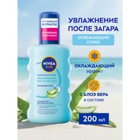 Спрей после загара освежающий увлажнение Sun Nivea/Нивея 200мл миниатюра фото №3 Спрей после загара освежающий увлажнение Sun Nivea/Нивея 200мл миниатюра фото №3
