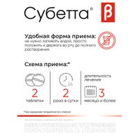 Субетта таблетки для рассасывания 100шт миниатюра фото №6 Субетта таблетки для рассасывания 100шт миниатюра фото №6