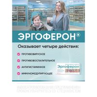 Эргоферон таблетки для рассасывания 20шт миниатюра фото №3