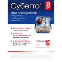 Субетта таблетки для рассасывания 100шт миниатюра фото №4 Субетта таблетки для рассасывания 100шт миниатюра фото №4