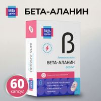 Бета-аланин Будь Здоров! капсулы 720мг 60шт миниатюра фото №2