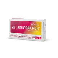 Циклоферон таблетки кишечнорастворимые п/о плен. 150мг 20шт