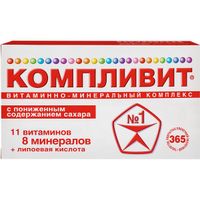 Компливит таблетки п/о плен. 365шт