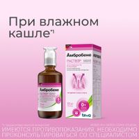 Амбробене раствор для приема внутрь и ингаляциий 7,5мг/мл 100мл миниатюра фото №2 Амбробене раствор для приема внутрь и ингаляциий 7,5мг/мл 100мл миниатюра фото №2