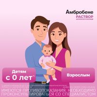 Амбробене раствор для приема внутрь и ингаляциий 7,5мг/мл 100мл миниатюра фото №3 Амбробене раствор для приема внутрь и ингаляциий 7,5мг/мл 100мл миниатюра фото №3