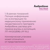 Амбробене раствор для приема внутрь и ингаляциий 7,5мг/мл 100мл миниатюра фото №6 Амбробене раствор для приема внутрь и ингаляциий 7,5мг/мл 100мл миниатюра фото №6