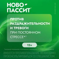 Ново-Пассит таблетки п/о плен. 30шт миниатюра фото №3