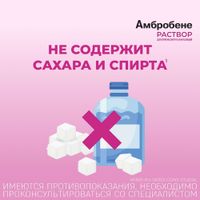 Амбробене раствор для приема внутрь и ингаляциий 7,5мг/мл 100мл миниатюра фото №5 Амбробене раствор для приема внутрь и ингаляциий 7,5мг/мл 100мл миниатюра фото №5
