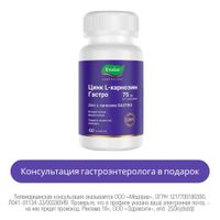 Цинк-L-карнозин Гастро Эвалар Лаборатория/Evalar Laboratory капсулы 0,2г 60шт