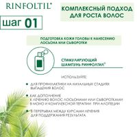 Шампунь от выпадения волос активация естественного роста усиленная формула Rinfoltil/Ринфолтил 200мл миниатюра фото №3