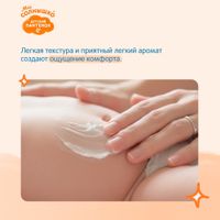 Молочко с пантенолом детское 0+ Мое Солнышко фл. 200мл миниатюра фото №4 Молочко с пантенолом детское 0+ Мое Солнышко фл. 200мл миниатюра фото №4