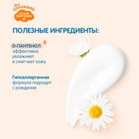 Молочко с пантенолом детское 0+ Мое Солнышко фл. 200мл миниатюра фото №3 Молочко с пантенолом детское 0+ Мое Солнышко фл. 200мл миниатюра фото №3