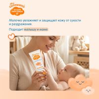 Молочко с пантенолом детское 0+ Мое Солнышко фл. 200мл миниатюра фото №2 Молочко с пантенолом детское 0+ Мое Солнышко фл. 200мл миниатюра фото №2