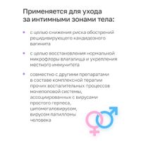 Спрей для интимных зон тела Интим Нормафлор Панавир 40мл миниатюра фото №5