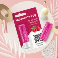 Бальзамы для губ 5 вкусов Zdravcity/Здравсити 4,2г 10шт миниатюра фото №10