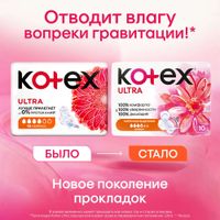 Прокладки гигиенические Normal Ultra Net Kotex/Котекс 10шт миниатюра фото №8
