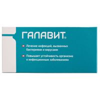 Галавит порошок для приг. раствора для в/м введ. фл. 100мг 5шт миниатюра фото №2 Галавит порошок для приг. раствора для в/м введ. фл. 100мг 5шт миниатюра фото №2