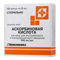 Аскорбиновая кислота раствор для в/в и в/м введ. 100мг/мл 2мл 10шт