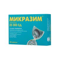 Микразим капсулы 25000ЕД 20шт