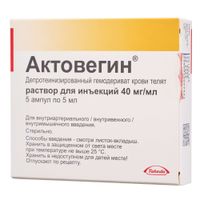 Актовегин раствор для инъекций 40мг/мл амп. 5мл 5шт Актовегин раствор для инъекций 40мг/мл амп. 5мл 5шт