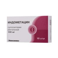 Индометацин суппозитории ректальные 100мг 10шт