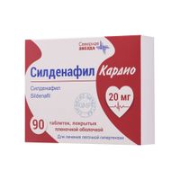 Силденафил Кардио таблетки п/о плен. 20мг 90шт