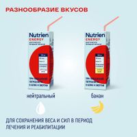 Диетическое лечебное питание вкус нейтральный Energy Nutrien/Нутриэн 200мл миниатюра фото №7