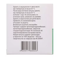 Оргаспорин капсулы 100мг 50шт миниатюра фото №2 Оргаспорин капсулы 100мг 50шт миниатюра фото №2