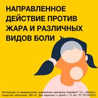 Нурофен с 12 лет таблетки п/о 200мг 12шт миниатюра фото №4