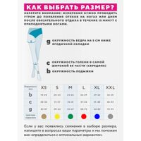 Чулки компрессионные противоэмболические 1 класс Ортомедика, белый молочный, р.L миниатюра фото №2 Чулки компрессионные противоэмболические 1 класс Ортомедика, белый молочный, р.L миниатюра фото №2