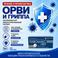 Лавомакс Нео таблетки п/о плен. 125мг 3шт миниатюра фото №4 Лавомакс Нео таблетки п/о плен. 125мг 3шт миниатюра фото №4