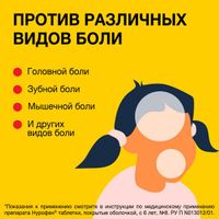 Нурофен таблетки п/о плен. 200мг 8шт миниатюра фото №4