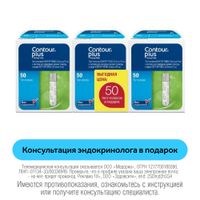 Тест-полоски для глюкометра Plus Contour/Контур 50шт 3уп